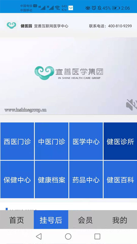 健医园