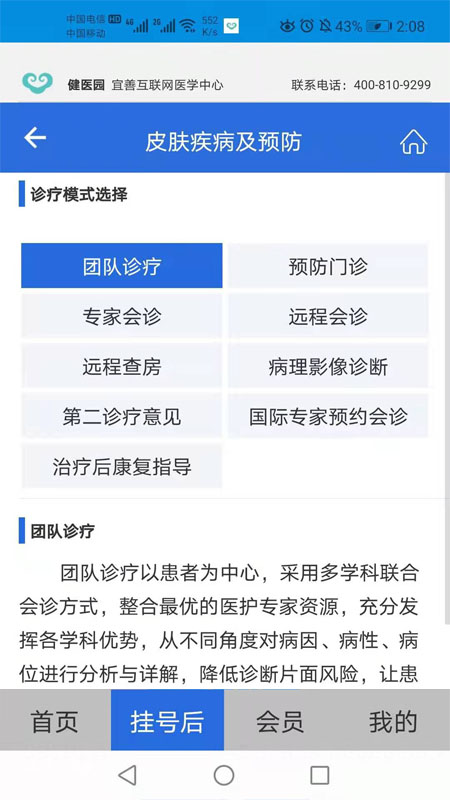 健医园